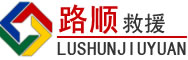仁和区道路救援