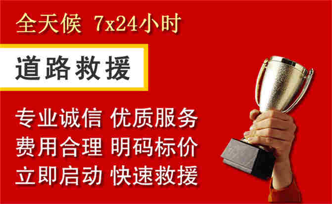 仁和区道路救援公司