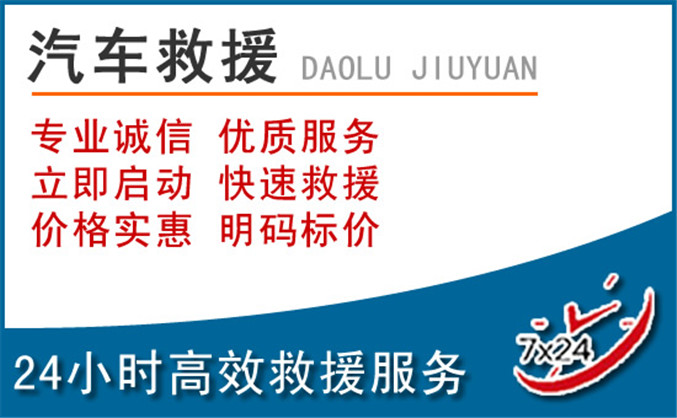 仁和区汽车救援 仁和区汽车救援