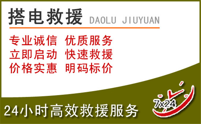 仁和区汽车道路救援