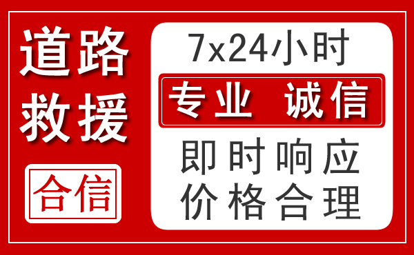 仁和区新能源汽车救援